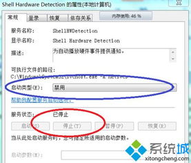 Windows 7系統(tǒng)如何取消U盤(pán)插入時(shí)的“掃描并修復(fù)”提示