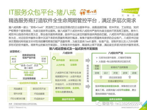 2021年中國IT服務(wù)供應(yīng)鏈數(shù)字化升級研究報告 聚焦數(shù)字內(nèi)容制作服務(wù)