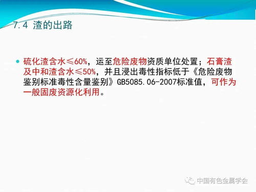 中國有色金屬學(xué)會專家服務(wù)團云課堂 冶煉廠污酸廢水處理及回用工程設(shè)計數(shù)字內(nèi)容制作服務(wù)